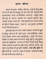 नाटक की साहित्यिक संरचना- Literary Structure of Drama (An Old and Rare Book) - Retail Maharaj