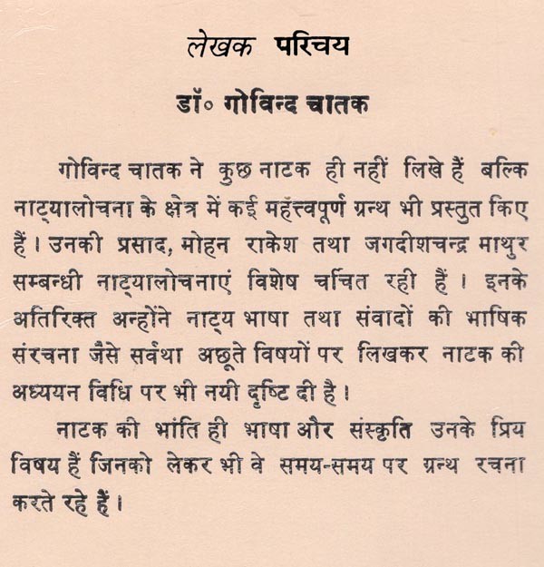 नाटक की साहित्यिक संरचना- Literary Structure of Drama (An Old and Rare Book) - Retail Maharaj
