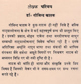 नाटक की साहित्यिक संरचना- Literary Structure of Drama (An Old and Rare Book) - Retail Maharaj