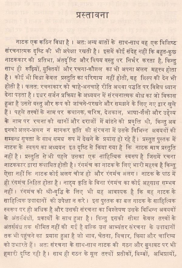 नाटक की साहित्यिक संरचना- Literary Structure of Drama (An Old and Rare Book) - Retail Maharaj