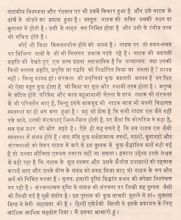 नाटक की साहित्यिक संरचना- Literary Structure of Drama (An Old and Rare Book) - Retail Maharaj