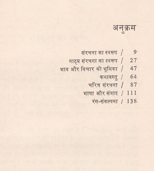 नाटक की साहित्यिक संरचना- Literary Structure of Drama (An Old and Rare Book) - Retail Maharaj