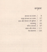 नाटक की साहित्यिक संरचना- Literary Structure of Drama (An Old and Rare Book) - Retail Maharaj
