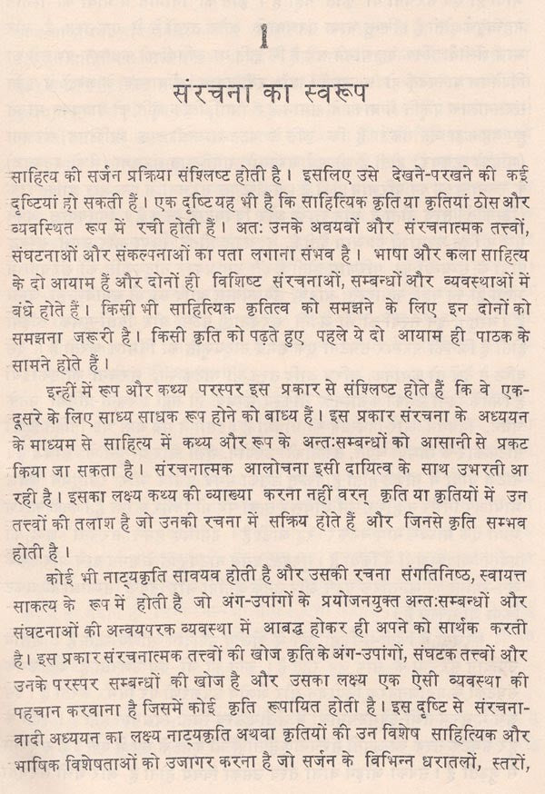 नाटक की साहित्यिक संरचना- Literary Structure of Drama (An Old and Rare Book) - Retail Maharaj