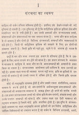 नाटक की साहित्यिक संरचना- Literary Structure of Drama (An Old and Rare Book) - Retail Maharaj