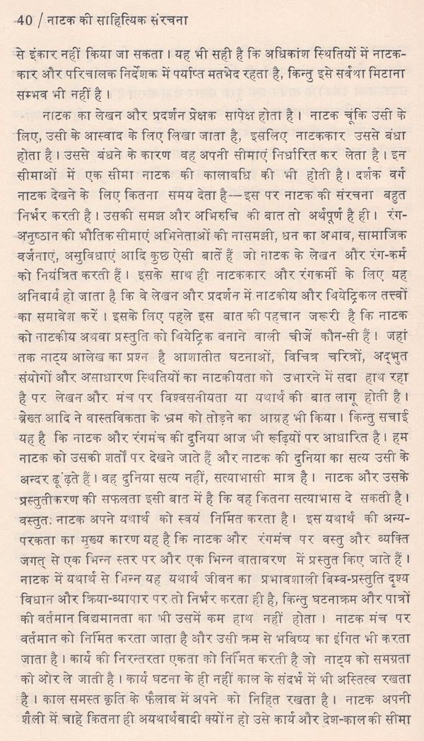 नाटक की साहित्यिक संरचना- Literary Structure of Drama (An Old and Rare Book) - Retail Maharaj