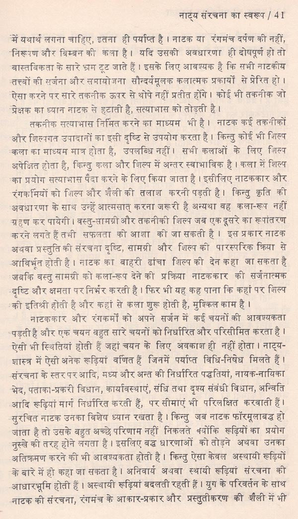 नाटक की साहित्यिक संरचना- Literary Structure of Drama (An Old and Rare Book) - Retail Maharaj