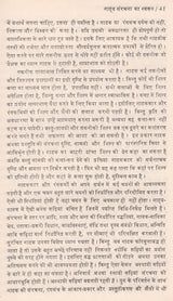 नाटक की साहित्यिक संरचना- Literary Structure of Drama (An Old and Rare Book) - Retail Maharaj