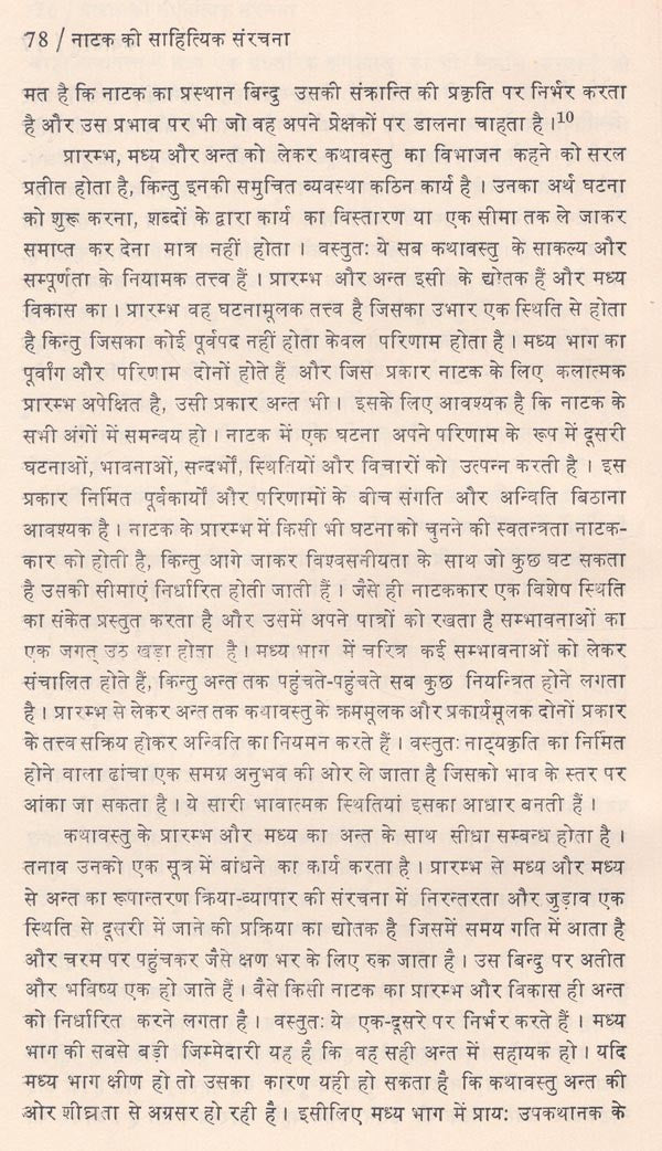 नाटक की साहित्यिक संरचना- Literary Structure of Drama (An Old and Rare Book) - Retail Maharaj