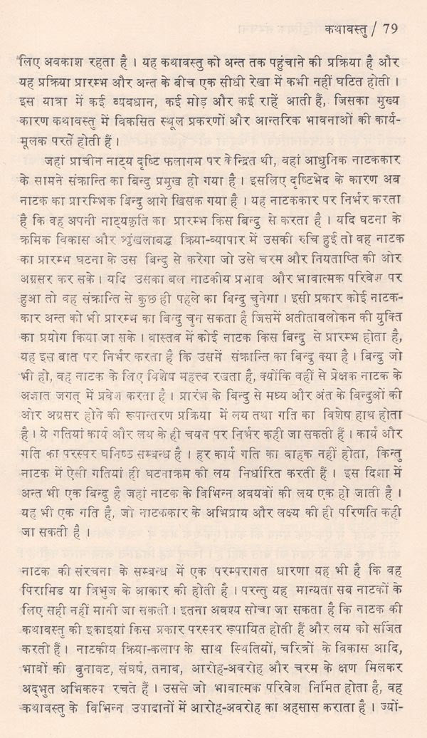 नाटक की साहित्यिक संरचना- Literary Structure of Drama (An Old and Rare Book) - Retail Maharaj
