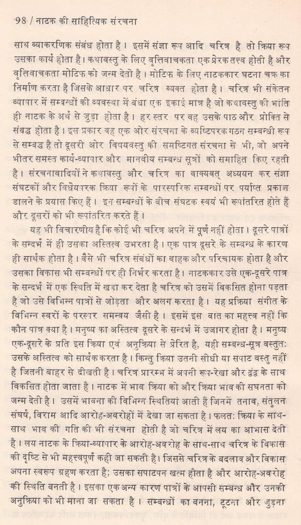 नाटक की साहित्यिक संरचना- Literary Structure of Drama (An Old and Rare Book) - Retail Maharaj