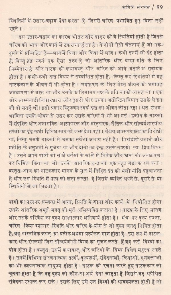 नाटक की साहित्यिक संरचना- Literary Structure of Drama (An Old and Rare Book) - Retail Maharaj