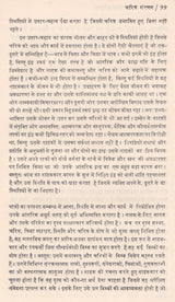 नाटक की साहित्यिक संरचना- Literary Structure of Drama (An Old and Rare Book) - Retail Maharaj