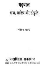 गढ़वाल - भाषा, साहित्य और संस्कृति: Garhwal - Language, Literature and Culture - Retail Maharaj