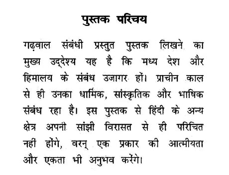 गढ़वाल - भाषा, साहित्य और संस्कृति: Garhwal - Language, Literature and Culture - Retail Maharaj