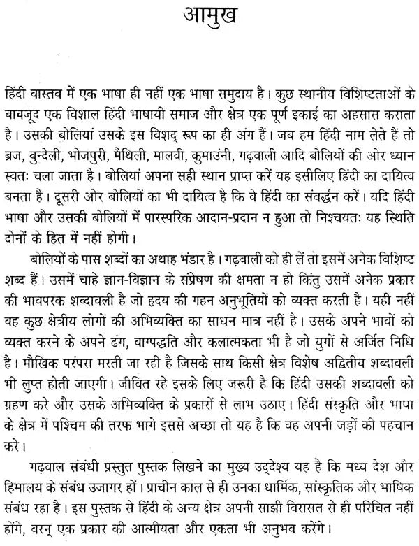 गढ़वाल - भाषा, साहित्य और संस्कृति: Garhwal - Language, Literature and Culture - Retail Maharaj