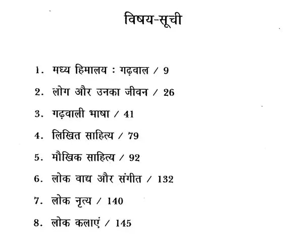 गढ़वाल - भाषा, साहित्य और संस्कृति: Garhwal - Language, Literature and Culture - Retail Maharaj