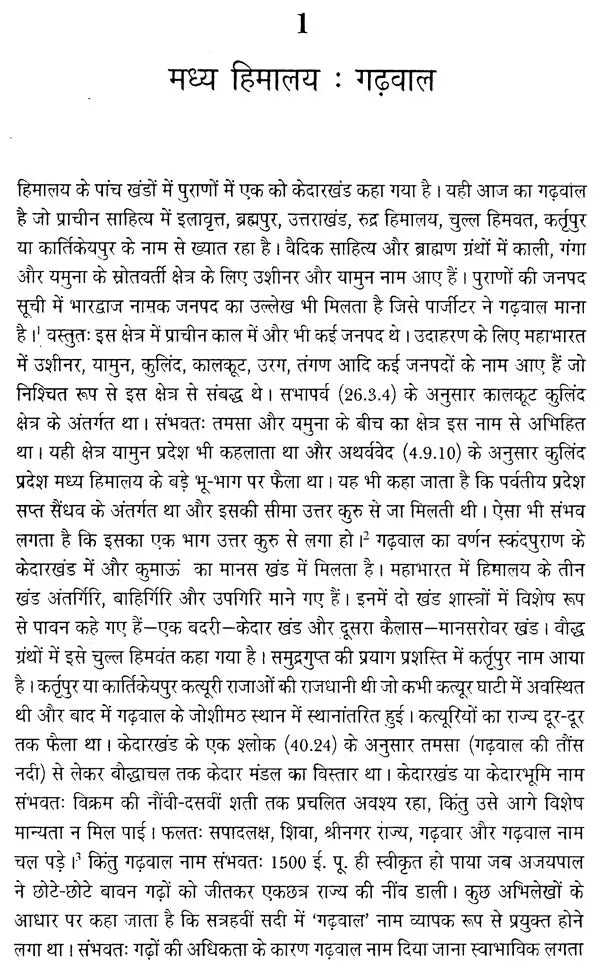 गढ़वाल - भाषा, साहित्य और संस्कृति: Garhwal - Language, Literature and Culture - Retail Maharaj