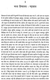 गढ़वाल - भाषा, साहित्य और संस्कृति: Garhwal - Language, Literature and Culture - Retail Maharaj