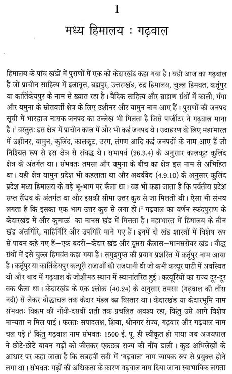 गढ़वाल - भाषा, साहित्य और संस्कृति: Garhwal - Language, Literature and Culture - Retail Maharaj