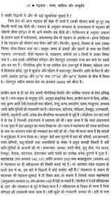 गढ़वाल - भाषा, साहित्य और संस्कृति: Garhwal - Language, Literature and Culture - Retail Maharaj