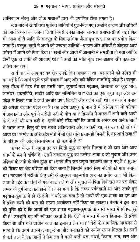 गढ़वाल - भाषा, साहित्य और संस्कृति: Garhwal - Language, Literature and Culture - Retail Maharaj