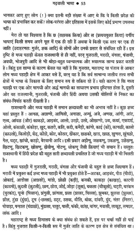 गढ़वाल - भाषा, साहित्य और संस्कृति: Garhwal - Language, Literature and Culture - Retail Maharaj