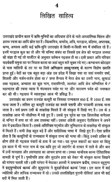 गढ़वाल - भाषा, साहित्य और संस्कृति: Garhwal - Language, Literature and Culture - Retail Maharaj