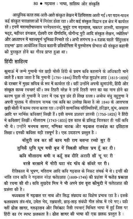 गढ़वाल - भाषा, साहित्य और संस्कृति: Garhwal - Language, Literature and Culture - Retail Maharaj