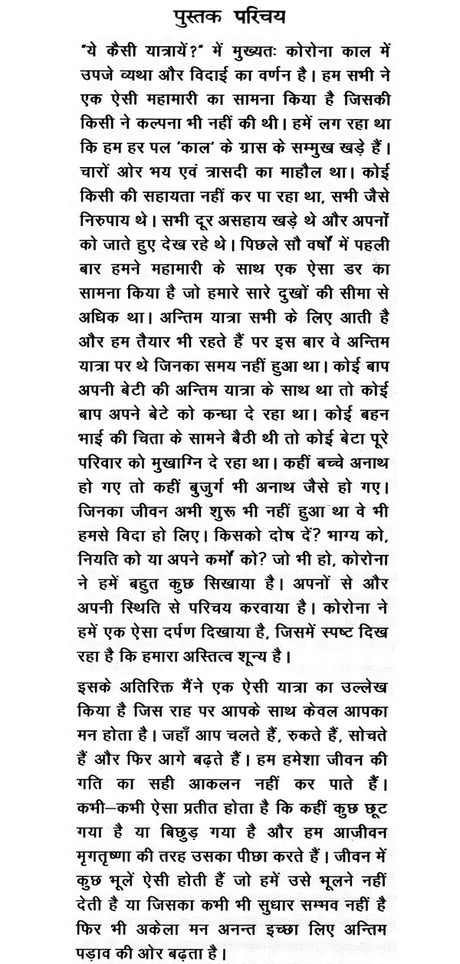 ये कैसी यात्रायें ?- What are these Trips ? - Retail Maharaj