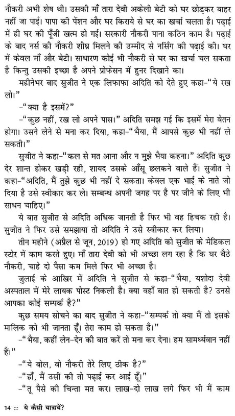 ये कैसी यात्रायें ?- What are these Trips ? - Retail Maharaj