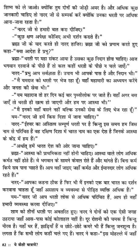 ये कैसी यात्रायें ?- What are these Trips ? - Retail Maharaj
