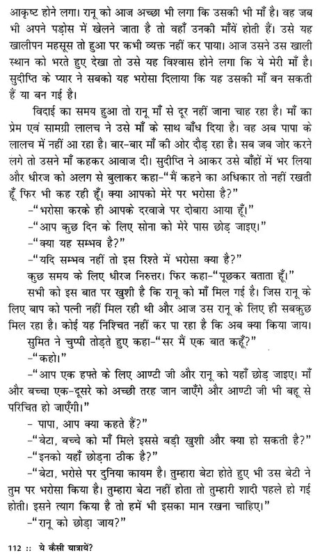 ये कैसी यात्रायें ?- What are these Trips ? - Retail Maharaj
