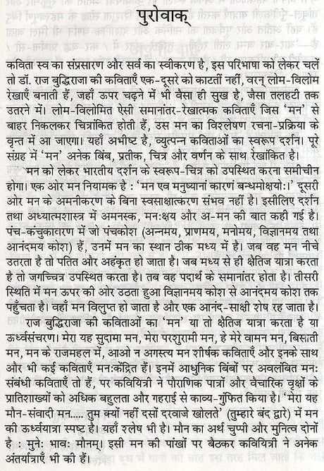 सप्तपर्णी मन- Saptparni Mann (Poetry Collection) - Retail Maharaj