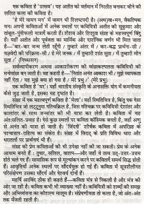 सप्तपर्णी मन- Saptparni Mann (Poetry Collection) - Retail Maharaj