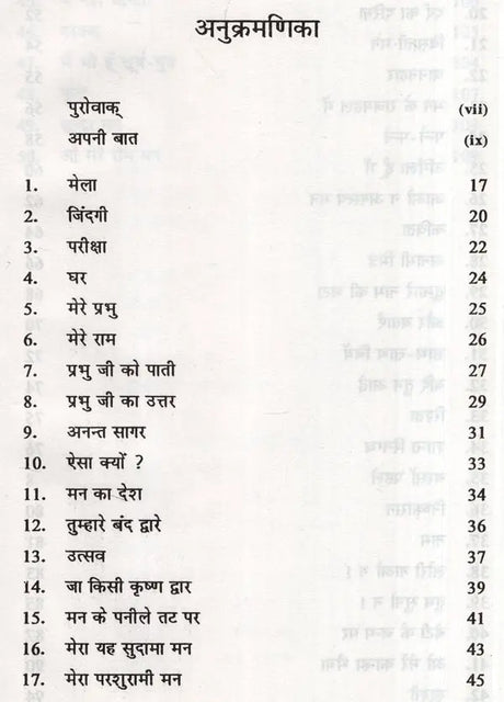 सप्तपर्णी मन- Saptparni Mann (Poetry Collection) - Retail Maharaj
