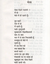 सप्तपर्णी मन- Saptparni Mann (Poetry Collection) - Retail Maharaj