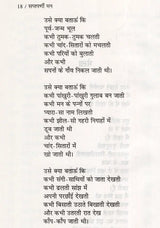 सप्तपर्णी मन- Saptparni Mann (Poetry Collection) - Retail Maharaj