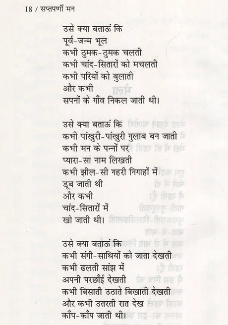 सप्तपर्णी मन- Saptparni Mann (Poetry Collection) - Retail Maharaj