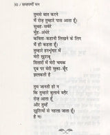 सप्तपर्णी मन- Saptparni Mann (Poetry Collection) - Retail Maharaj