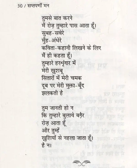 सप्तपर्णी मन- Saptparni Mann (Poetry Collection) - Retail Maharaj