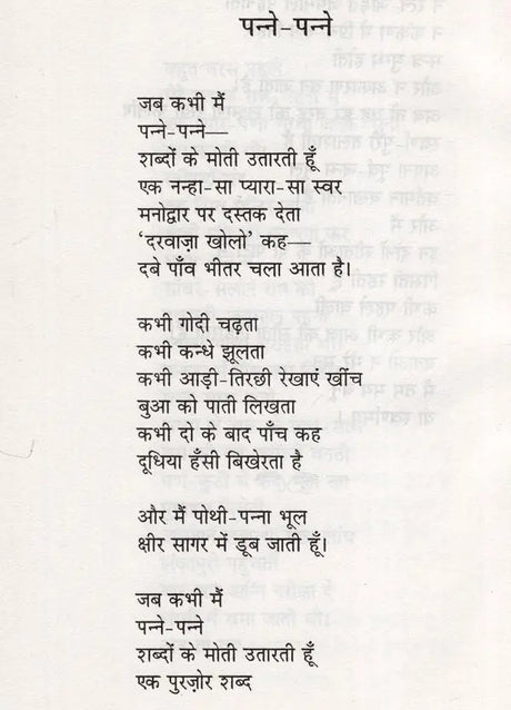 सप्तपर्णी मन- Saptparni Mann (Poetry Collection) - Retail Maharaj