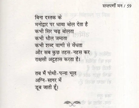 सप्तपर्णी मन- Saptparni Mann (Poetry Collection) - Retail Maharaj