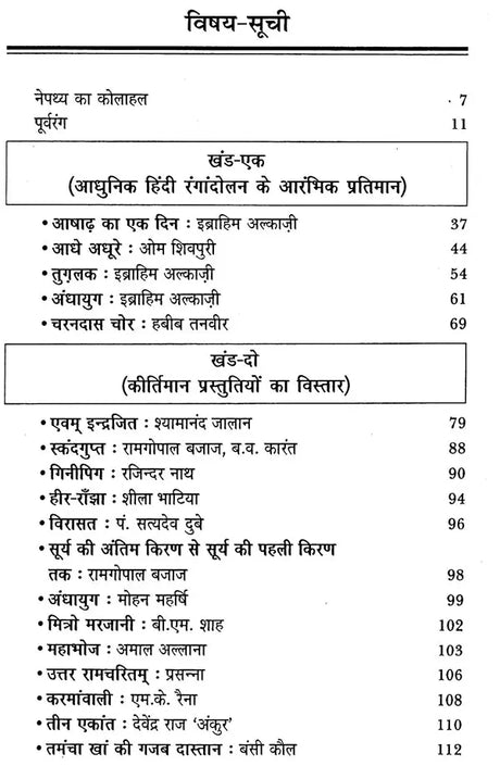 आधुनिक रंगकर्म का स्वर्ण-काल: Aadhunik Rangkarm Ka Swarn Kaal - Retail Maharaj