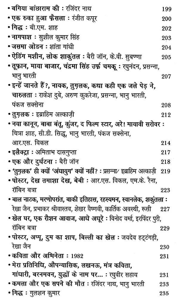 आधुनिक रंगकर्म का स्वर्ण-काल: Aadhunik Rangkarm Ka Swarn Kaal - Retail Maharaj
