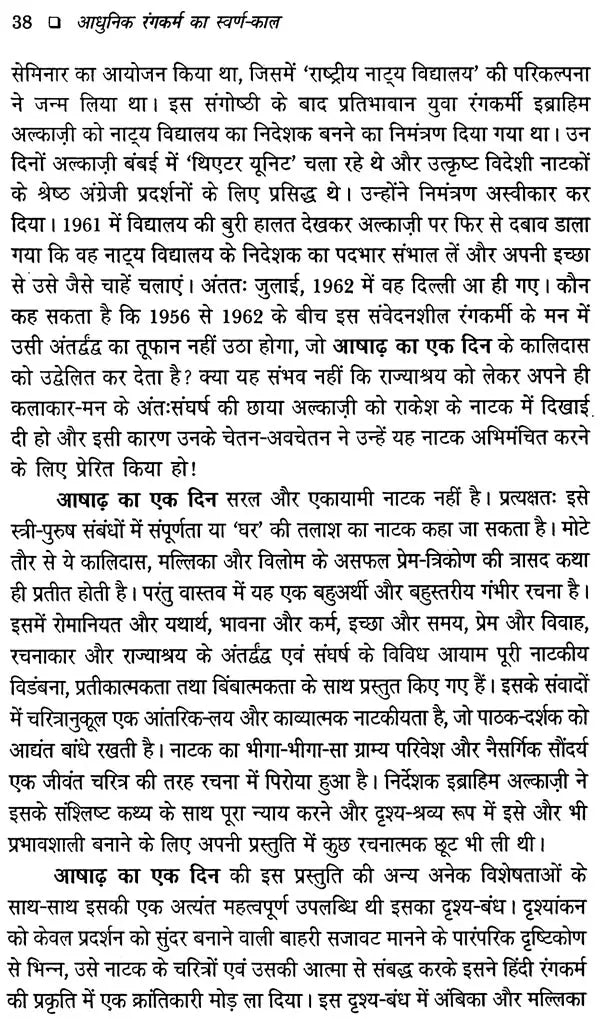 आधुनिक रंगकर्म का स्वर्ण-काल: Aadhunik Rangkarm Ka Swarn Kaal - Retail Maharaj