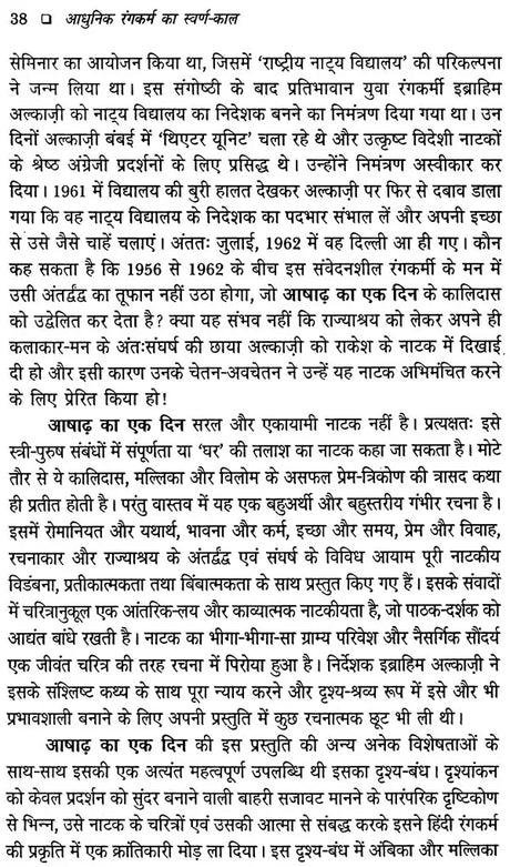 आधुनिक रंगकर्म का स्वर्ण-काल: Aadhunik Rangkarm Ka Swarn Kaal - Retail Maharaj