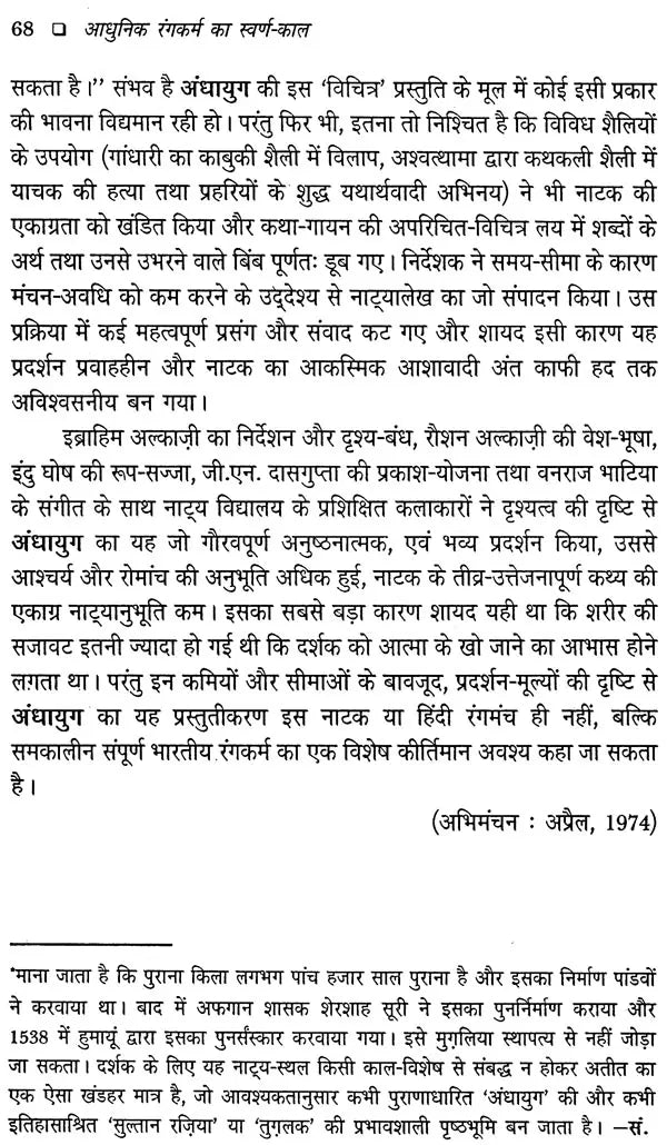 आधुनिक रंगकर्म का स्वर्ण-काल: Aadhunik Rangkarm Ka Swarn Kaal - Retail Maharaj