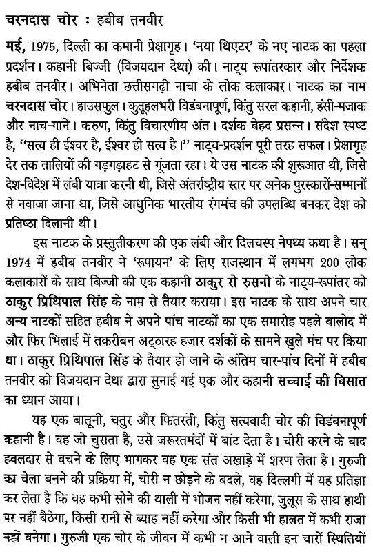 आधुनिक रंगकर्म का स्वर्ण-काल: Aadhunik Rangkarm Ka Swarn Kaal - Retail Maharaj