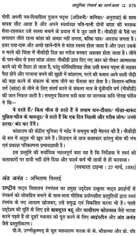 आधुनिक रंगकर्म का स्वर्ण-काल: Aadhunik Rangkarm Ka Swarn Kaal - Retail Maharaj